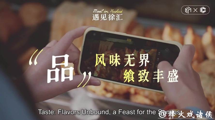 品丨寻味徐汇,与人间烟火撞个满怀 品丨寻味徐汇,与人间烟火撞个满怀