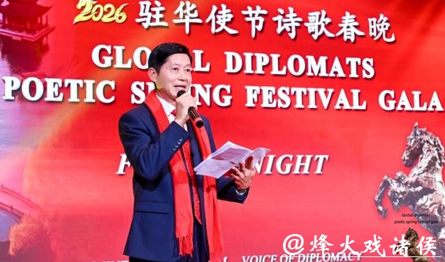 首届驻华使节诗歌春晚·丰尚之夜在京举行