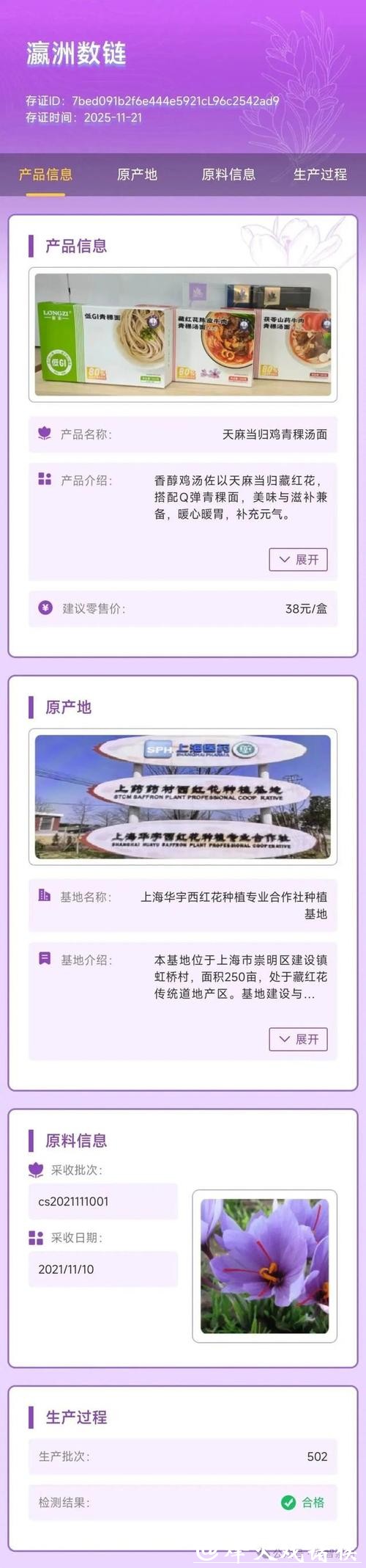 农业用上区块链,崇明藏红花有了“数字身份证” 农业用上区块链,崇明藏红花有了“数字身份证”