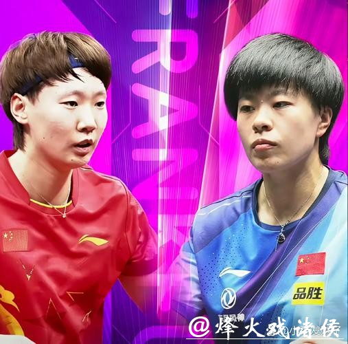 王曼昱4-1王艺迪进全运会女单四强 半决赛将战陈梦