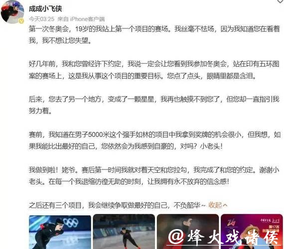 刚比完赛的刘瀚彬在混采区喘着气说,滑到终点时脑子里只有一句话,姥爷七年前的约定我做到了 刚比完赛的刘瀚彬在混采区喘着气说,滑到终点时脑子里只有一句话,姥爷七年前的约定我做到了